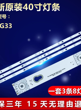 适用TCL40寸Y40G33液晶电视机LED背光灯条T0T-40D2900-3X8-3030C