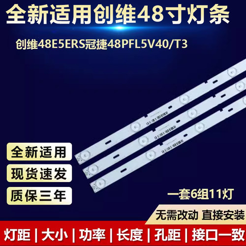 全新适用创维48E5ERS专用灯条