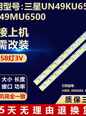 适用三星UN49KU6500 UA49MU6500电视LED灯条V6ER_490SMA_58LED_R2