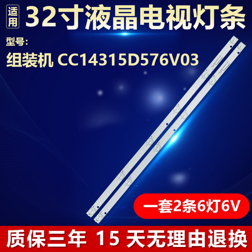 适用于组装机CC14315D576V03电视机背光灯条JL.D32061330-269AS-M