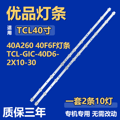 适用TCL 40A260 40F6F背光灯条 40HR330M10A0 V4 4C-LB4010-HR01J