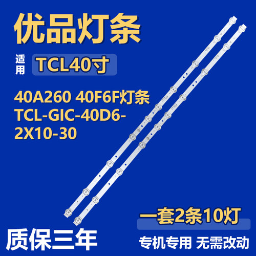 适用TCL 40A260 40F6F背光灯条 40HR330M10A0 V4 4C-LB4010-HR01J