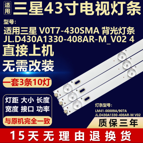 适用三星V0T7-430SMA电视机背光LED灯条JL.D430A1330-408AR-M V02