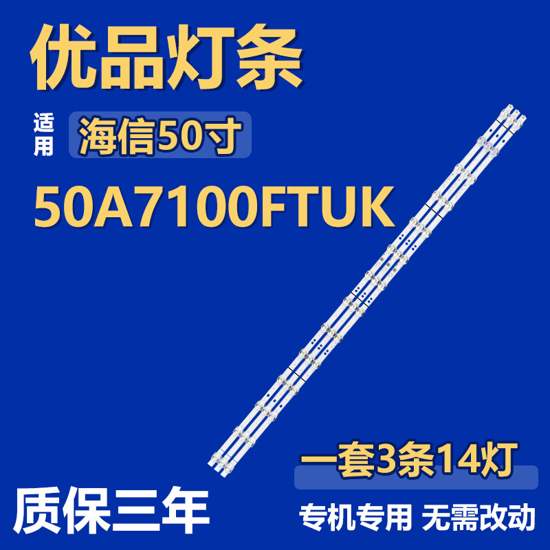 适用海信50A7100FTUK背光灯条CRH-BX500X1U913030T031498T-REV1.0