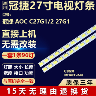 适用于冠捷AOC C27G1/2 27G1液晶电视机背光LED灯条LB27043 V0-02