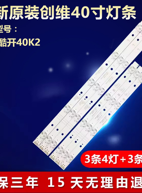 全新适用创维酷开40K2液晶屏电视机背光专用灯条5800-W40000-LP00