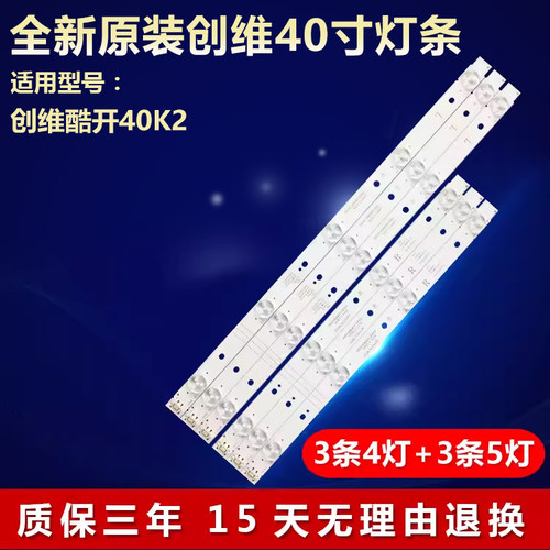 全新适用创维酷开40K2液晶屏电视机背光专用灯条5800-W40000-LP00
