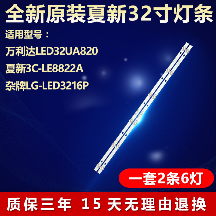 原装32寸万利达LED32UA820灯条