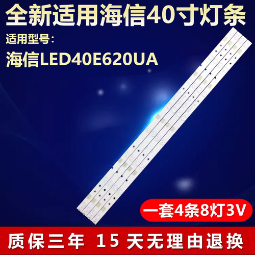 适用海信LED40E620UA电视灯条