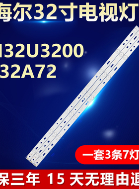 新适用海尔LH32U3200 LE32A72电视灯条LB-PF3528-GJX320307(C)-H