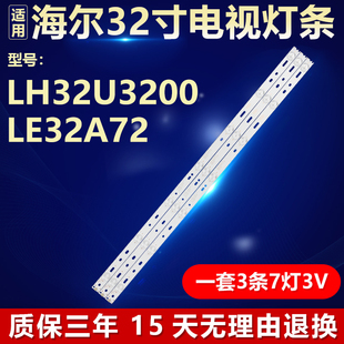 新适用海尔LH32U3200 GJX320307 PF3528 LE32A72电视灯条LB