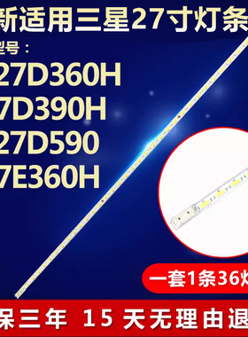 全新适用三星LS27D360H S27D390H LS27D590 S27E360H电视背光灯条