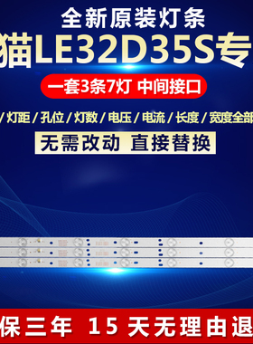 全新适用熊猫LE32D35S液晶电视机背光专用LED灯条IC-C-PDBS32D334