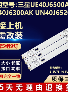 三星UE40J6500AU UE40J6300AK UN40J6520灯条V5DU-400DCA-R1/CB-R