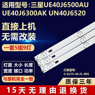 三星UE40J6500AU UE40J6300AK UN40J6520灯条V5DU-400DCA-R1/CB-R