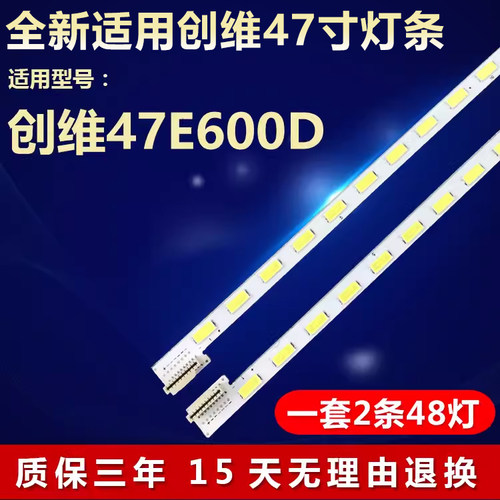 全新适用创维47E600D电视LED灯条