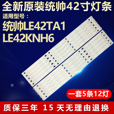 全新原装铝基板统帅背光灯条质保三年