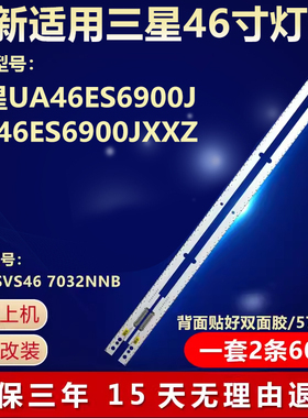 UA46ES6900JXXZ三星UA46ES6900J电视灯条2012SVS46 7032NNBLEFT60