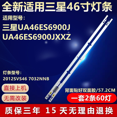 UA46ES6900JXXZ三星UA46ES6900J电视灯条2012SVS46 7032NNBLEFT60