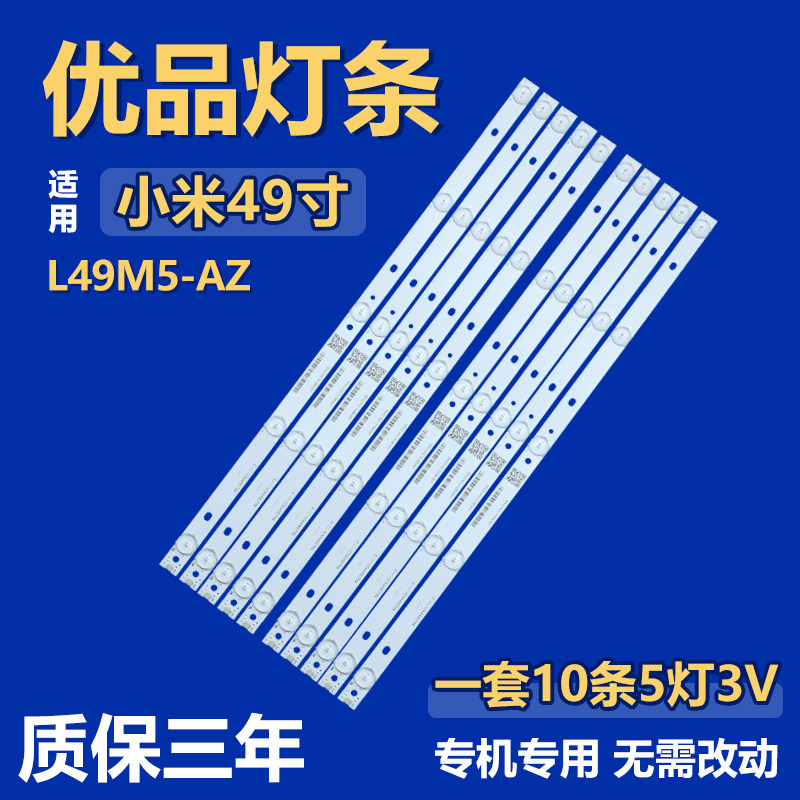 适用49寸小米电视L49M5-AZ灯条