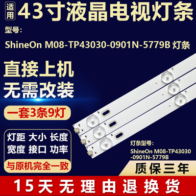 适用AOC LE43S5778电视背光灯条ShineOn M08-TP43030-0901N-5779B