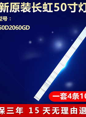 全新定制长虹50D2060GD液晶电视背光LED灯条JL.D500A1330-002AS-M