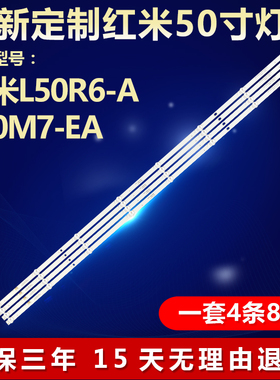 适用红米L50R6-A L50M7-EA电视背光灯条JL.D50081330-368HS-M_V01