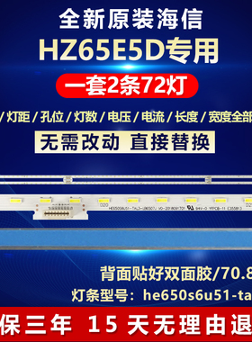 全新适用适用海信HZ65E5D液晶电视背光专用灯条HE650S6U51-TAL3B1