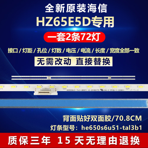 全新原装适用海信HZ65E5D灯条