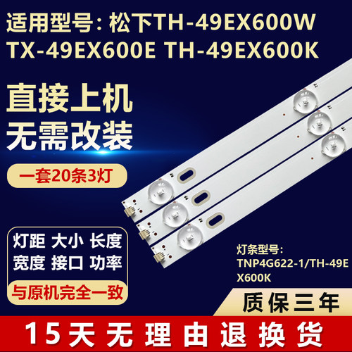 适用松下TH-49EX600W TX-49EX600E TH-49EX600K液晶电视背光灯条