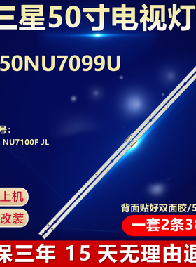 50寸三星UE50NU7099U电视机背光灯条JL.E500K2330-408BS-R7P-M-HF