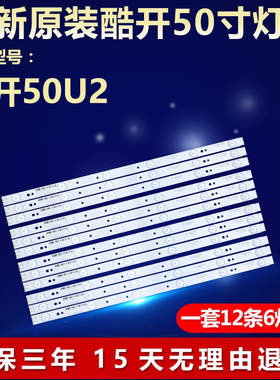 全新适用创维酷开50U2电视机背光灯条5800-W50002-0P00/2P00/6P00