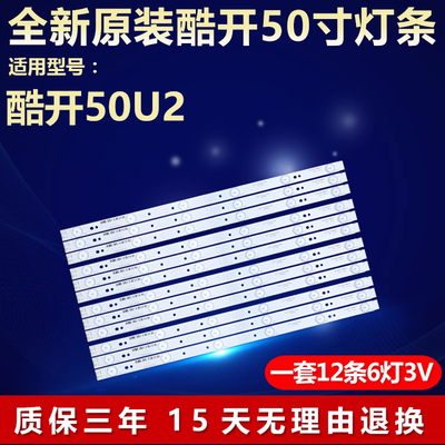 全新适用创维酷开50U2电视机灯条