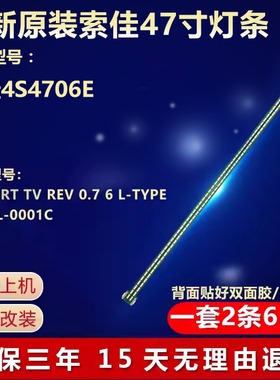 适用索佳4S4706E灯条AC-A6 1231 47 ART TV REV 0.7 6 R LC470EUN