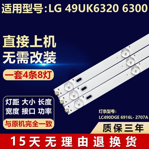 适用LG49UK6320液晶电视灯条