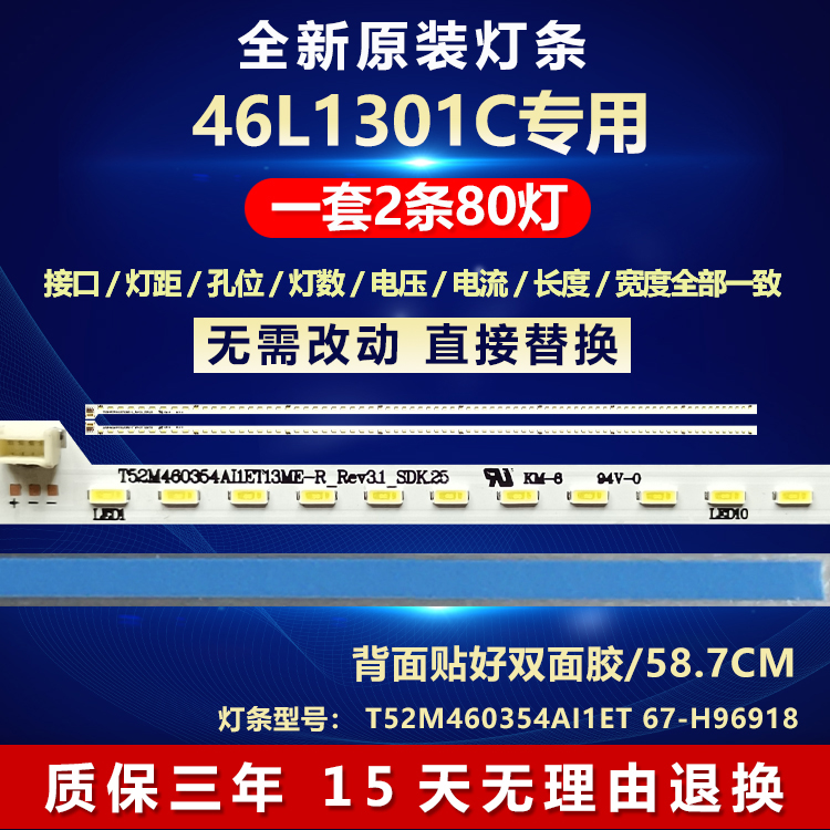 全新原装液晶46L1301C电视机灯条