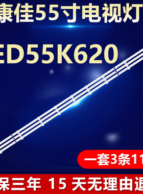 全新适用55寸康佳LED55K620液晶电视背光灯条SZKK55D11-ZC62AG-02