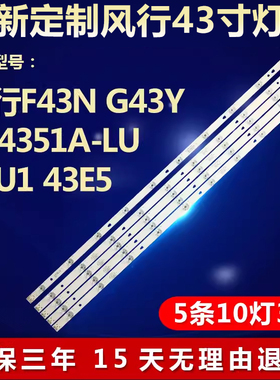 全新适用风行F43N G43Y电视机背光灯条0343010202/01 LED43D10-03
