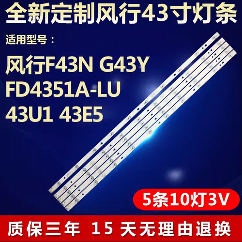 全新适用风行F43N灯条