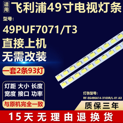 适用于飞利浦49PUF7071/T3 电视机灯条RF-EG490A14-3103R/L-01 A3