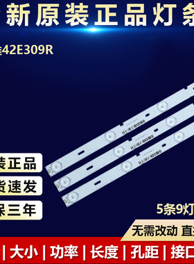 全新适用创维42E309R液晶电视机专用背光LED灯条 CL0-T420LD-DF61