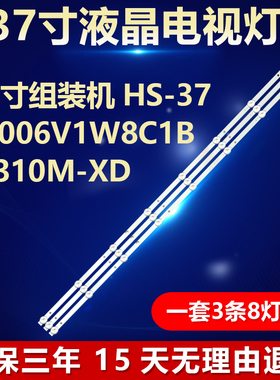全新37寸组装机HS-37D3006V1W8C1B73310M-XD N0.4电视机背光灯条
