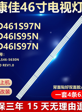 适用康佳LED461S97N LED46IS95N LED46IS97N 液晶电视机LED灯条