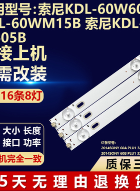 适用索尼KDL-60W600B KDL-60WM15B KDL-60W605B灯条2014SONY 60A