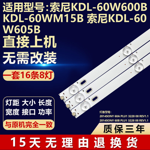 适用索尼KDL-60W600B KDL-60WM15B KDL-60W605B灯条2014SONY 60A
