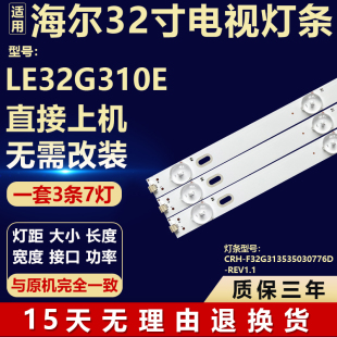 适用海尔LE32G310E 电视机背光灯条CRH-F32G313535030776D-REV1.1