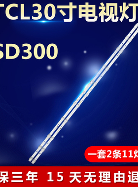 适用TCL 30寸 4SD300灯条4C-LB4311-ZM06J GIC43LB32-3030F2.1D