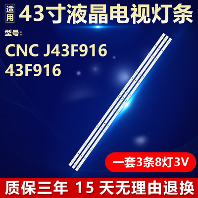 全新适用CNC J43F916 43F916电视机背光LED灯条ZX43ZC332M08A1 V0