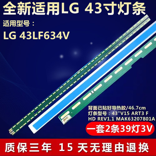 适用LG43LF634V液晶电视灯条