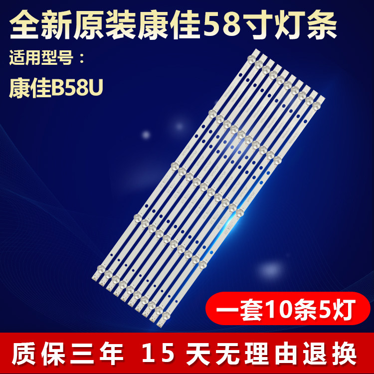 适用康佳B58U液晶电视背光LED全新灯条DLED58SMD 10X5 0002 58A06